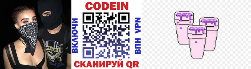 цены   Новодвинск  Codein напиток Lean (лин) 